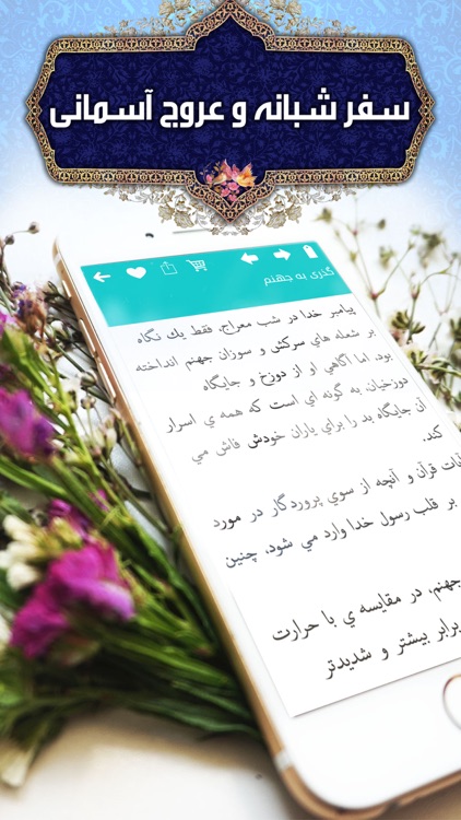 داستان معراج