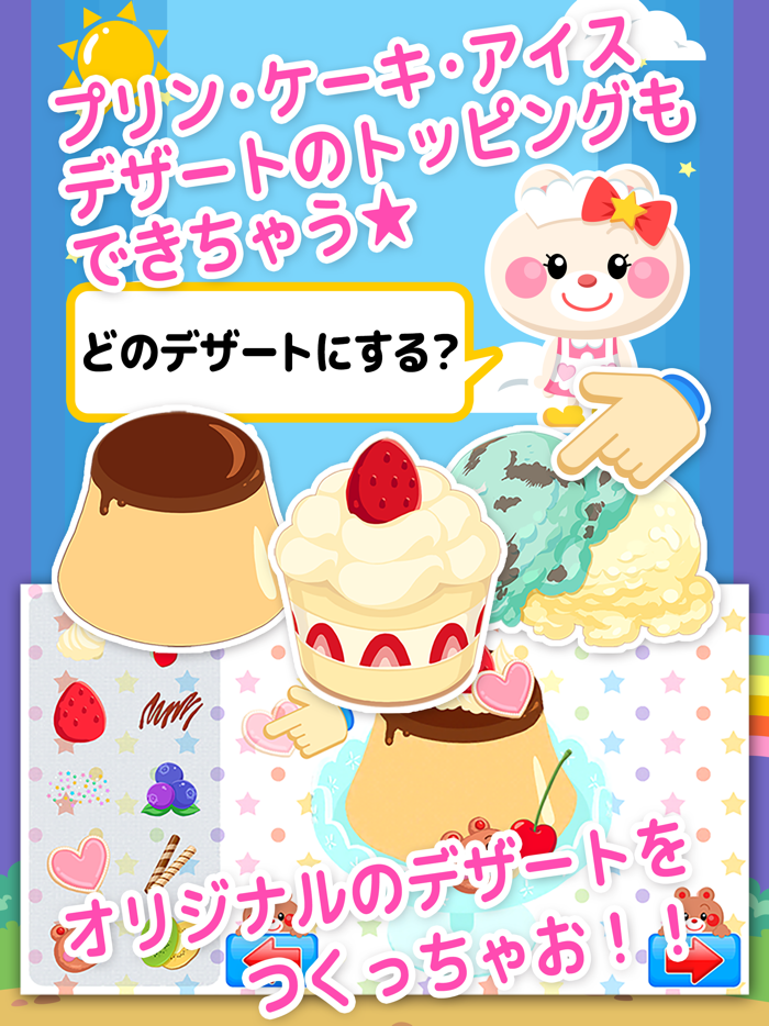 おこさまランチをつくろう！【スペシャル版】－ドキドきっず－