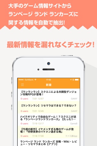 攻略ニュースまとめ速報 for ランページ ランド ランカーズ screenshot 2