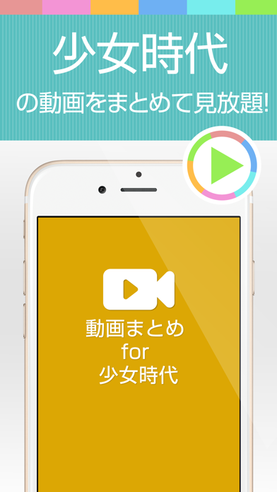 How to cancel & delete SNSD動画まとめアプリ for 少女時代(GIRLS GENERATION) from iphone & ipad 1