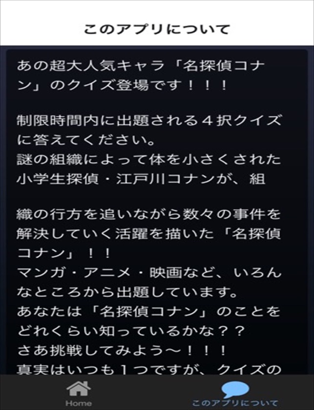 App Store 上的 アニメ検定クイズ For 名探偵コナン