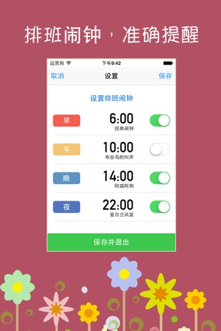 轮班日历 screenshot 4