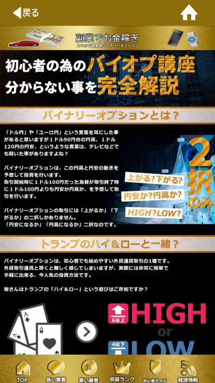 副業de稼ぎスマホで超簡単バイナリーオプション