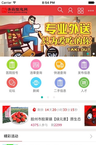 青岛信息网 screenshot 2