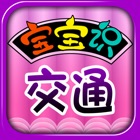 Top 10 Education Apps Like HappyReading-宝宝识交通 - Best Alternatives