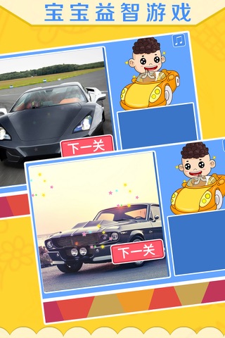 乐乐汽车拼图-各种汽车拼图游戏 screenshot 3