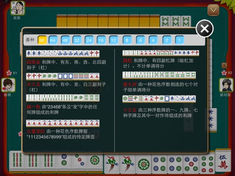 麻将单机版HD screenshot 3