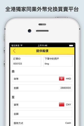 易換錢商戶 (SmartRate Merchants) screenshot 2