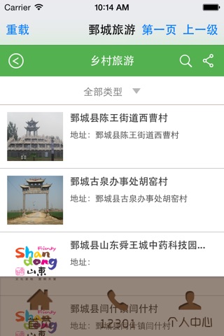 鄄城旅游 screenshot 2