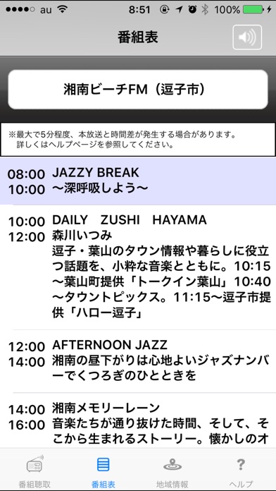 コミュニティFM for iPhone (... screenshot1