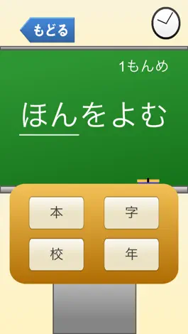 Game screenshot 1年生の漢字（1ねんせいのかんじ）〜【国語】無料学習アプリ〜 hack