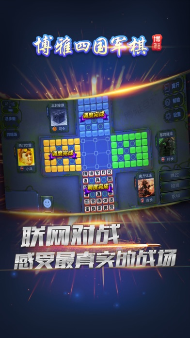 【图】博雅四国军棋-又叫陆战棋,一款以扛敌方军旗为目标的在线棋牌游戏(截图2) 【图】博雅四国军棋-又叫陆战棋,一款以扛敌方军旗为目标的在线棋牌游戏(截图2)