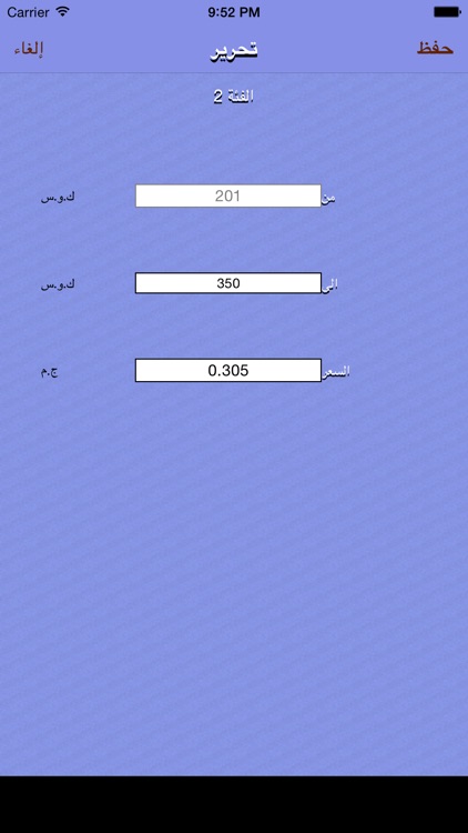 Egypt electricity bill usage calculator حساب استهلاك الكهرباء مصر