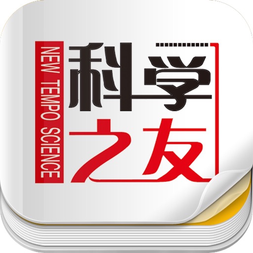 杂志《科学之友》 icon