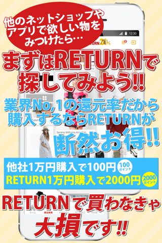 買うだけ得する通販アプリ「RETURN」還元率20％ screenshot 3