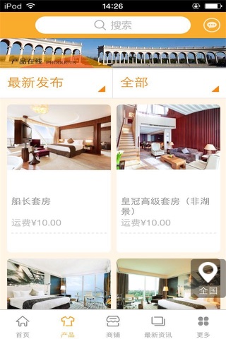 特价酒店－行业平台 screenshot 3