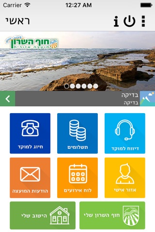 חוף השרון screenshot 2