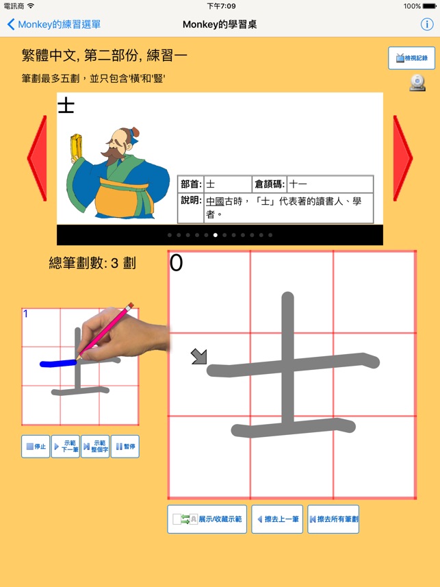 My Copy Book 我的練習簿(圖4)-速報App