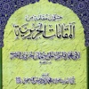 Al Maqamat Ul Hareriyah