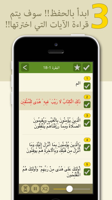 المحترف لتحفيظ القرآن الكريم - النسخة الكاملة Screenshot 4