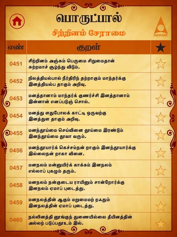 Thirukkural With Meaning Tamil Pdf