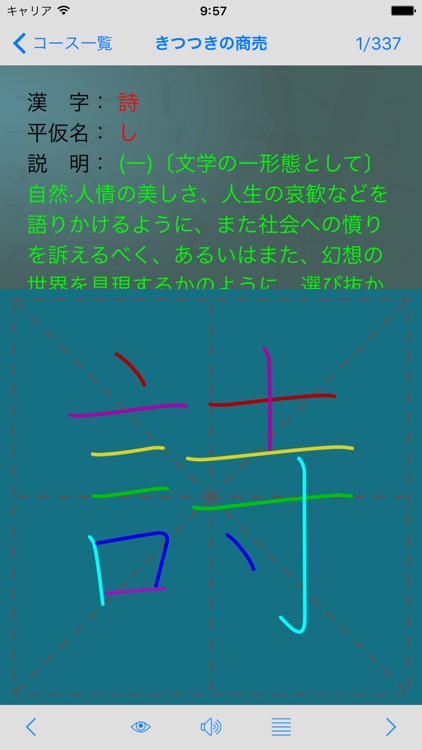3年生漢字シンクロ国語教材 最も簡単に漢字の書き方を勉強する By Guowei Lin