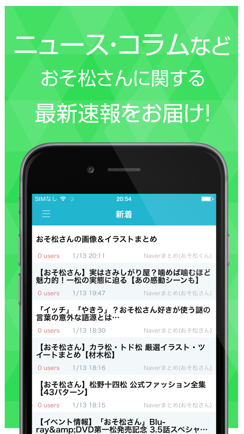 ニュースまとめ速報 For おそ松さん おそ松さんの最新情報をまとめてお届け Free Download App For Iphone Steprimo Com