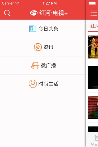 红河电视台 - 红河市民的第一掌上生活门户平台 screenshot 4