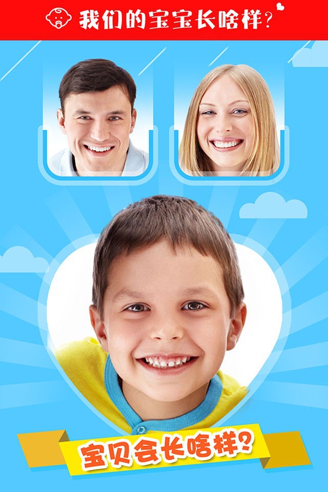 What Would Our Child Look Like 2 ? - Baby Face Maker By Parent Photo screenshot 3