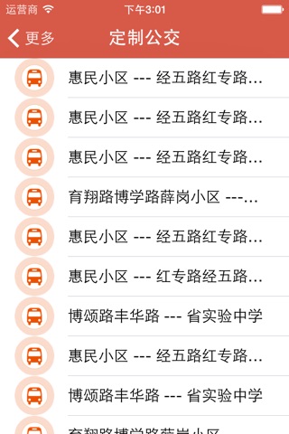 郑州巴士 screenshot 4