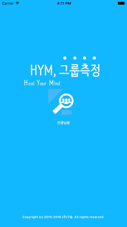 HYM 그룹측정