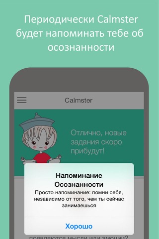 Calmster - Quick Help with Stress, Depression, Anxiety, PTSD, OCD, Panic Attacks and ADHD disorders screenshot 4