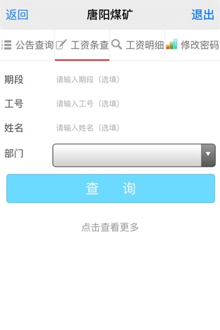 唐阳煤矿 screenshot 3