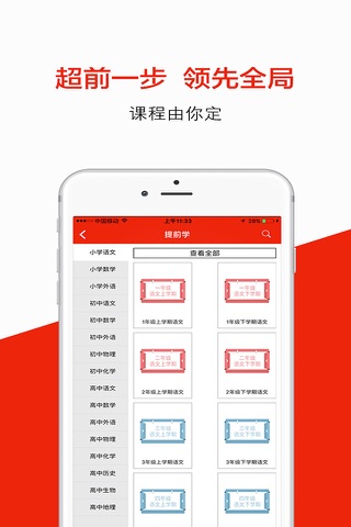 约课-中小学生学习辅导 screenshot 3