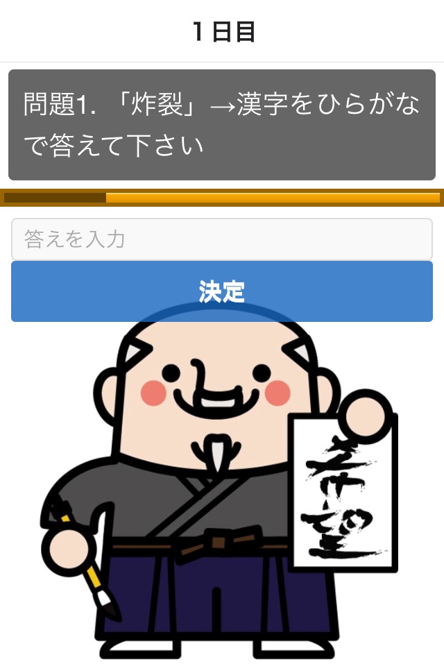 【一般常識】就職試験に出やすい漢字読み方３００問 ドリル式クイズ screenshot 2