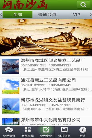 河南沙画 screenshot 3