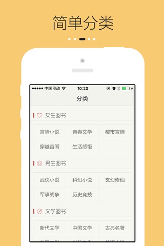 读书人园地－文学小说阅读器 screenshot 3