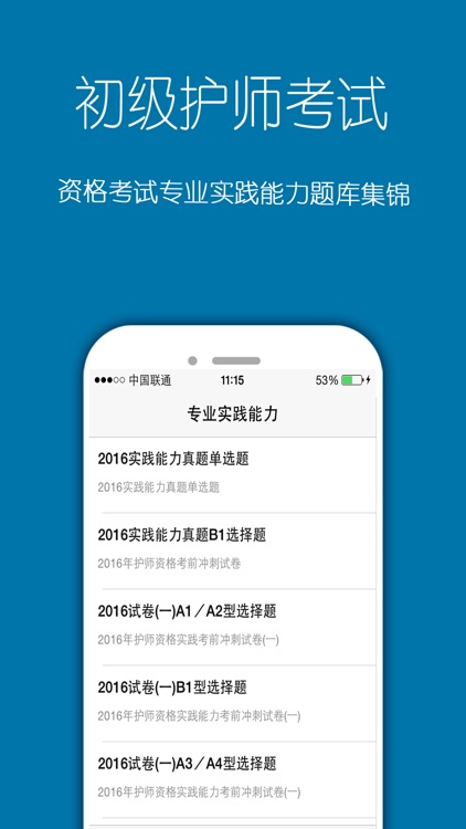初级护师考试题库最新版 screenshot-3
