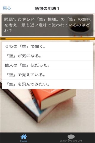 【必勝！無料】ＳＰＩ言語問題　問題集 screenshot 3