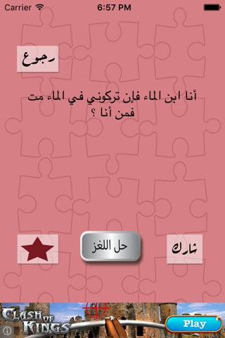 لغز و حل screenshot 2