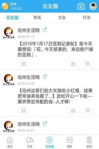 沧州生活网 screenshot 2