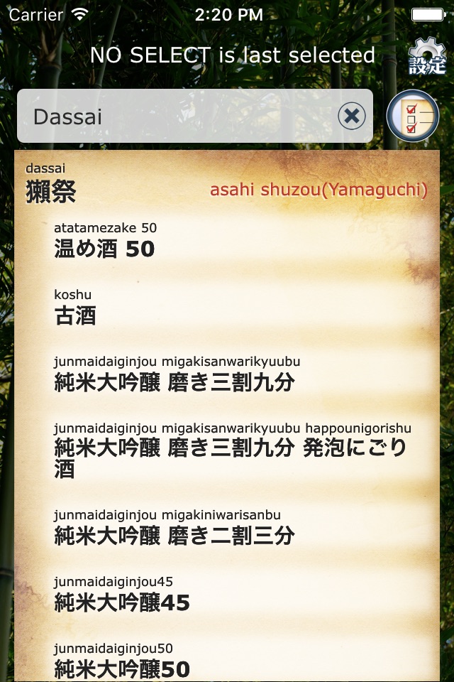 Vichelin (Enjoy sake life) screenshot 3