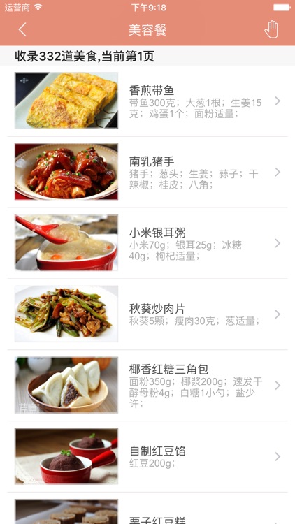 女性健康食谱 - 越吃越漂亮