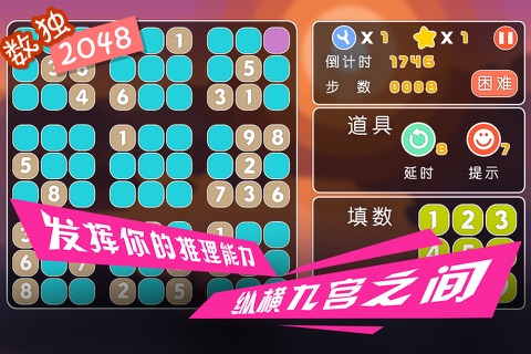 Sudoku 2048-crossnumber games have the different level of difficulty screenshot 3