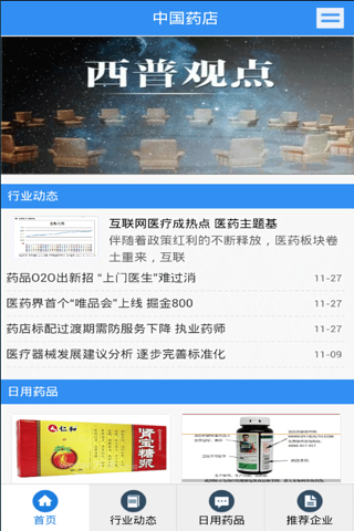 中国药店. screenshot 2