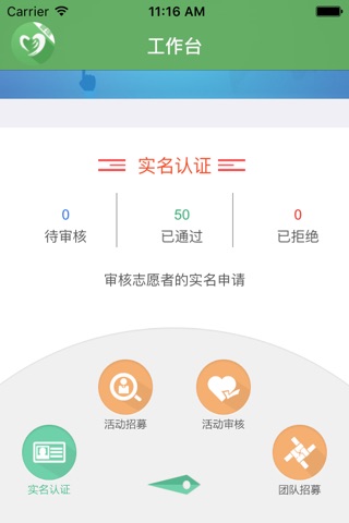 志愿四川管理 screenshot 3