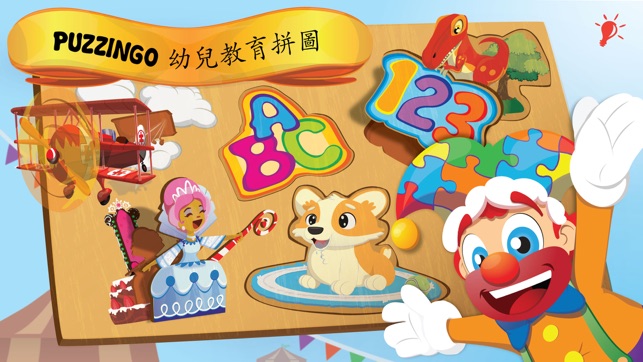 Puzzingo 兒童教育拼圖遊戲(圖1)-速報App