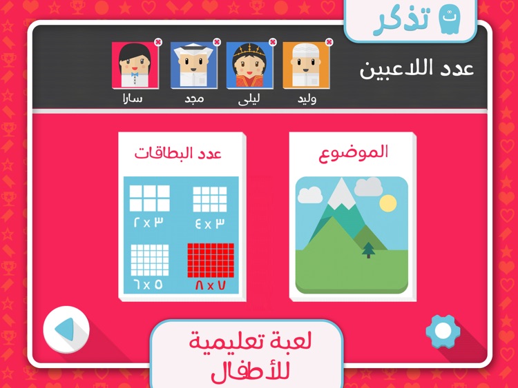 تذكر - لعبة تعليمية للاطفال screenshot-0