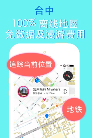 台中旅游指南地铁台湾甲虫离线地图 Taichung travel guide and offline city map, BeetleTrip metro train trip advisor screenshot 3