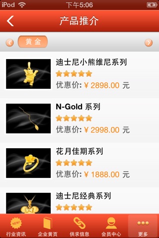 中国金银珠宝网 screenshot 3